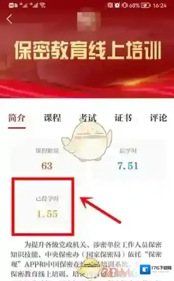 《保密观》学时查看方法