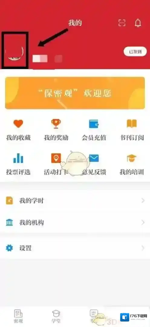 《保密观》地址设置方法