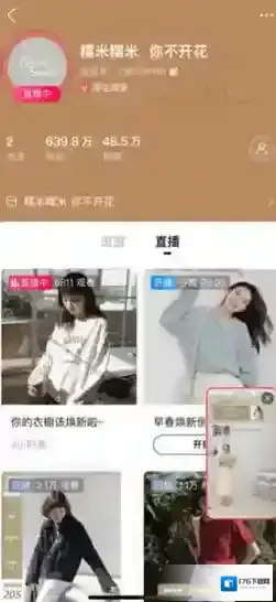 《点淘》直播回放查看方法