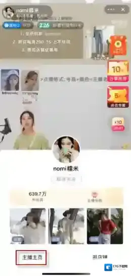 《点淘》直播回放查看方法