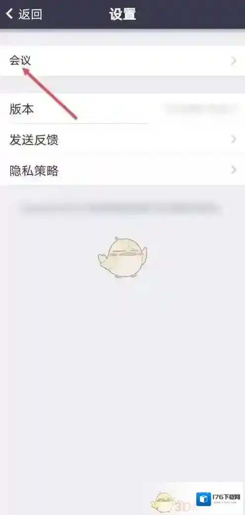 《umeet》静音设置方法