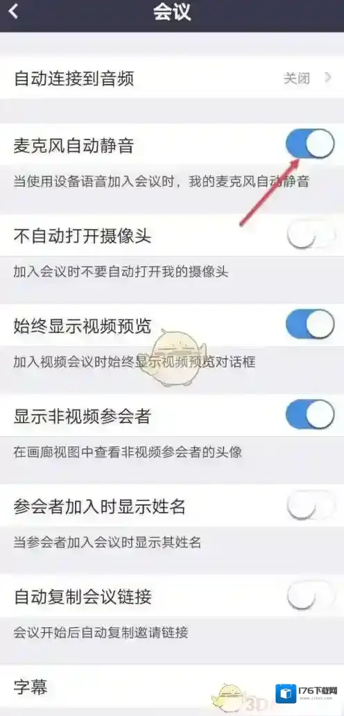 《umeet》静音设置方法