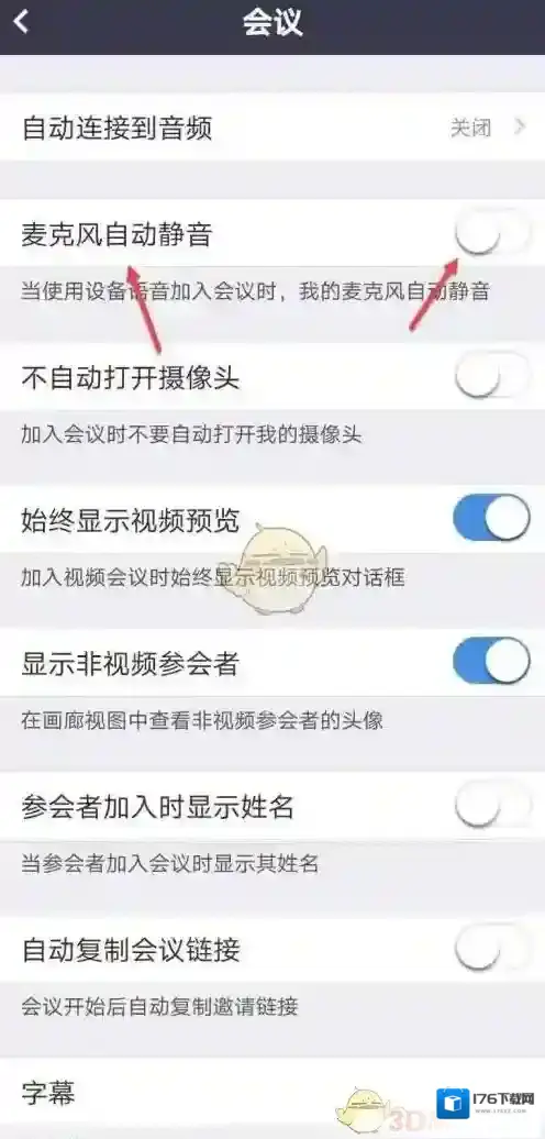 《umeet》静音设置方法