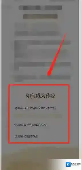 《七猫小说》注册成为作家方法