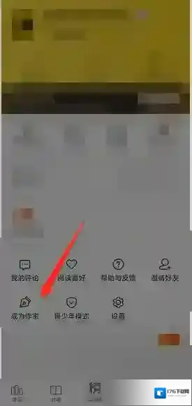 《七猫小说》注册成为作家方法