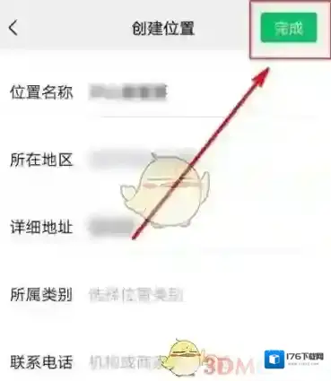 《微信》发朋友圈创建自定义位置方法