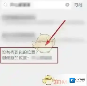 《微信》发朋友圈创建自定义位置方法