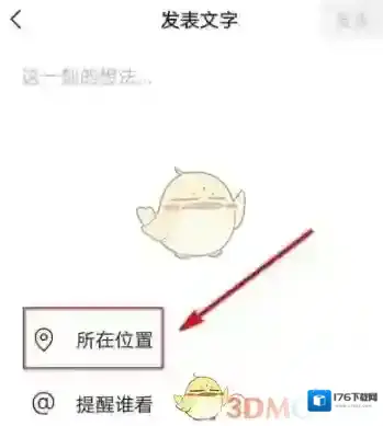 《微信》发朋友圈创建自定义位置方法