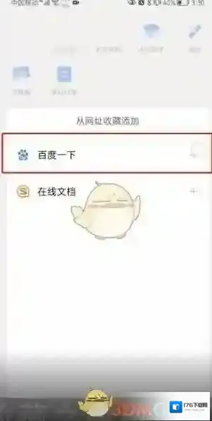 《QQ浏览器》添加百度到首页方法