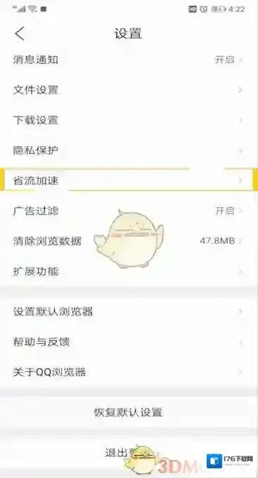 《QQ浏览器》云加速设置方法