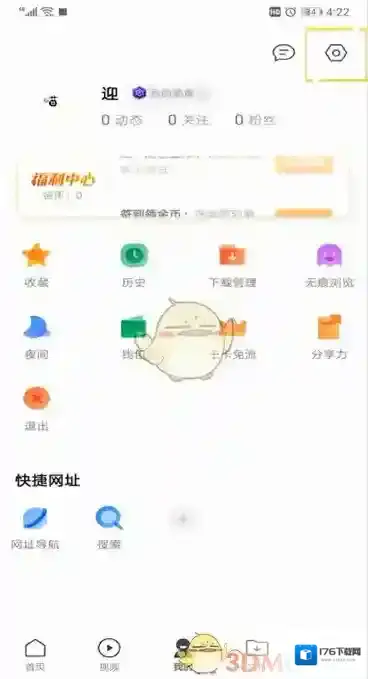 《QQ浏览器》云加速设置方法