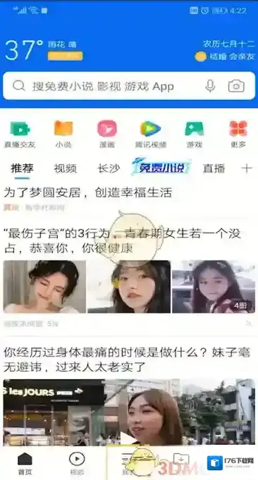 《QQ浏览器》云加速设置方法