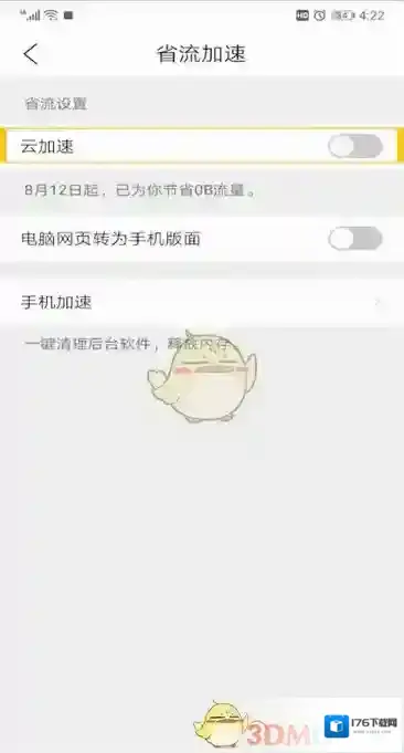 《QQ浏览器》云加速设置方法