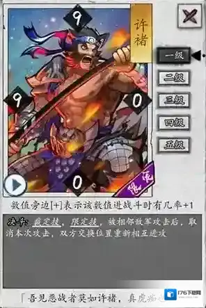 英雄爱三国sp许褚怎么样 sp武将技能详解