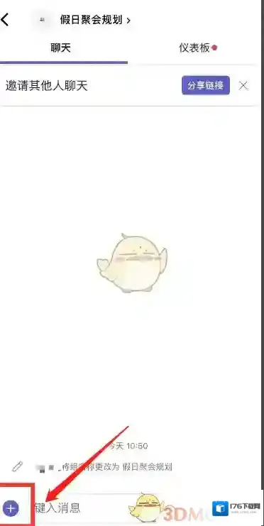 《Microsoft Teams》聊天字体设置方法