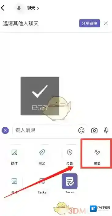 《Microsoft Teams》聊天字体设置方法