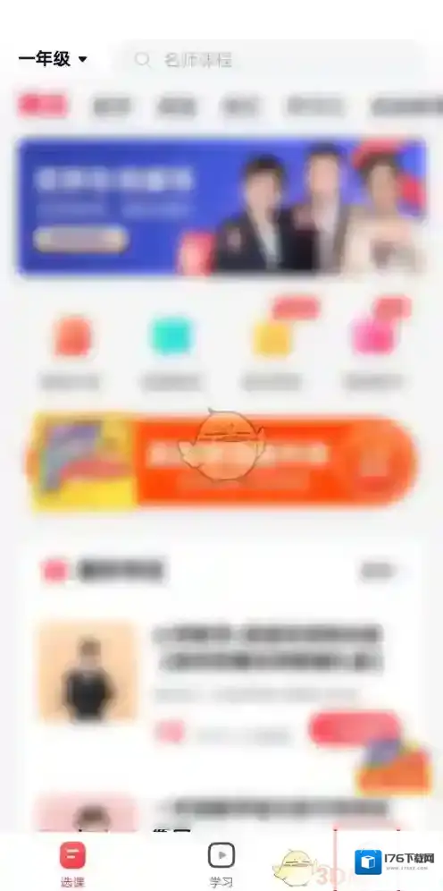 《高途课堂》在线人工客服联系方法