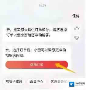 2022《淘宝》双11保价退差价规则