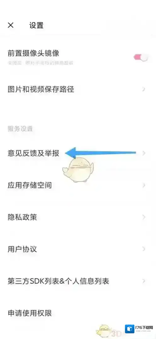《轻颜相机》闪光灯异常解决办法