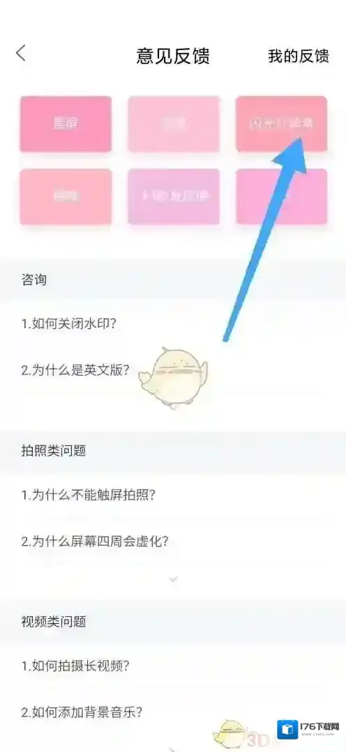 《轻颜相机》闪光灯异常解决办法