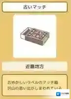 旅行青蛙古旧的火柴属性介绍 珍品古旧的火柴怎么样