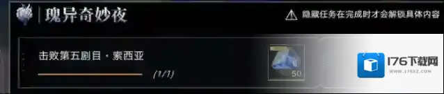 无期迷途瑰异奇妙夜魔女索西亚五周目打法攻略
