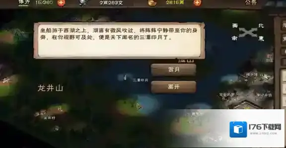 烟雨江湖西子君剑怎么获得 线索词分析