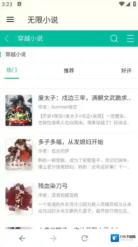 无限小说