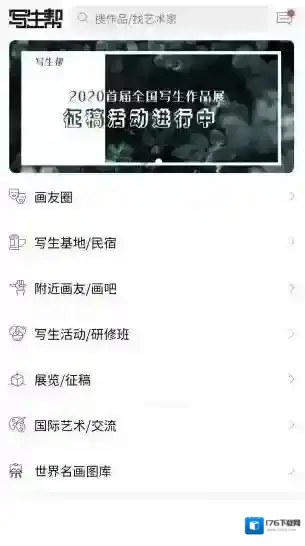 写生帮平台