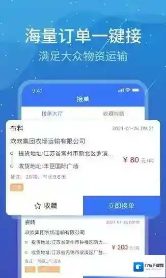 寰运天下货运平台