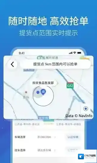 寰运天下货运平台