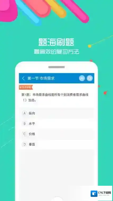 中级经济师考试