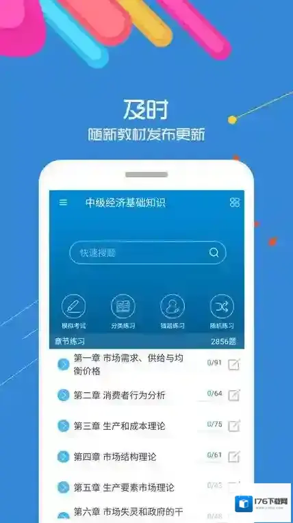 中级经济师考试