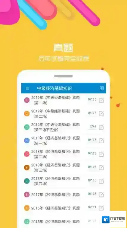 中级经济师考试