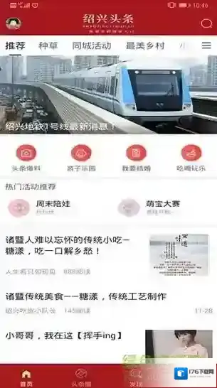 绍兴头条热点新闻