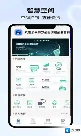 空调遥控器万能控器