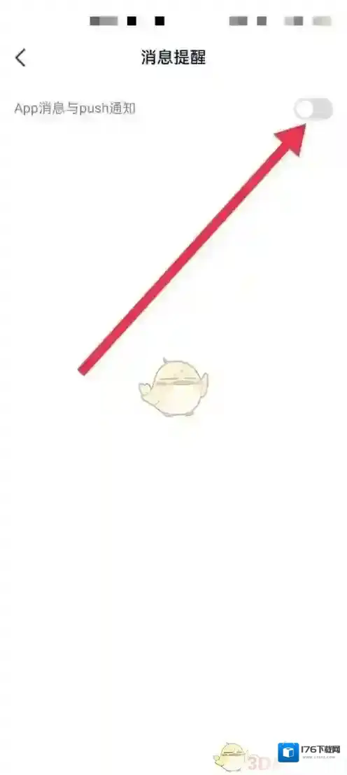 《高途课堂》消息提醒开启方法