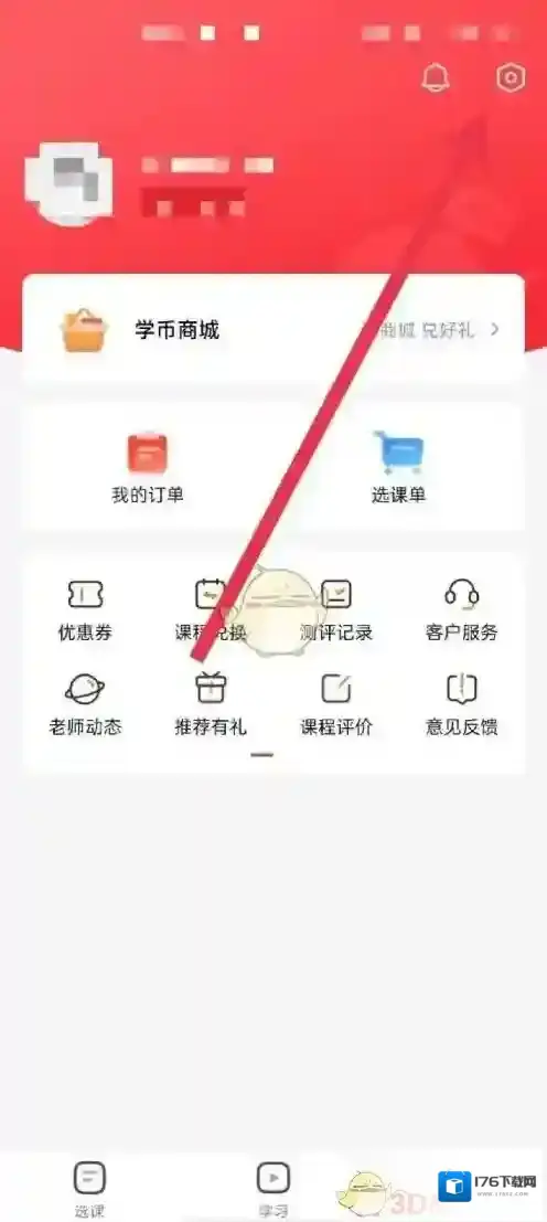 《高途课堂》消息提醒开启方法
