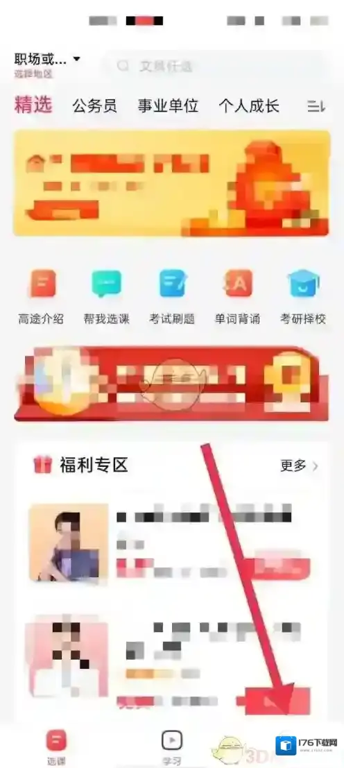 《高途课堂》消息提醒开启方法