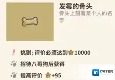 动物餐厅发霉的骨头怎么解锁 骨头获取方法攻略
