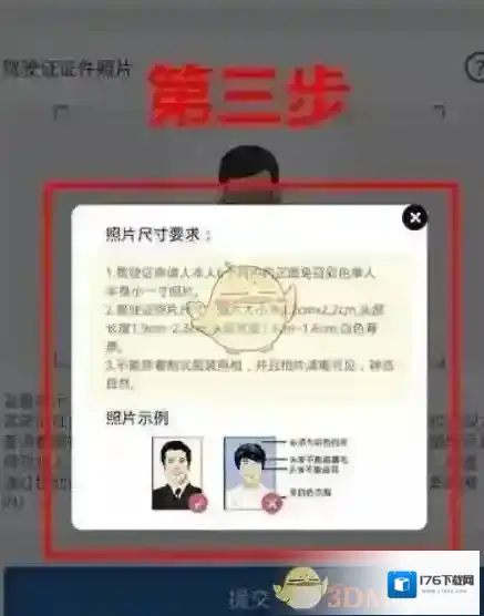 《交管12123》换领驾驶证流程