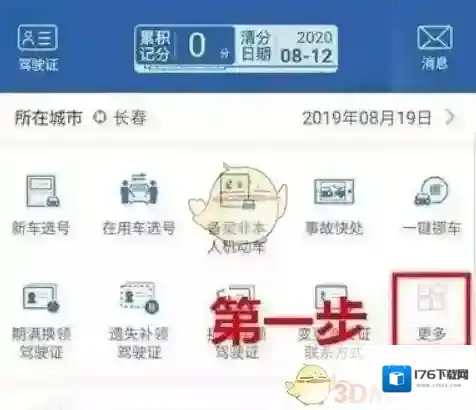 《交管12123》换领驾驶证流程