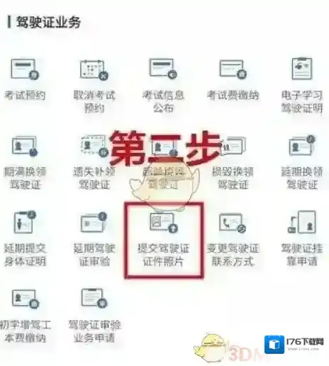 《交管12123》换领驾驶证流程