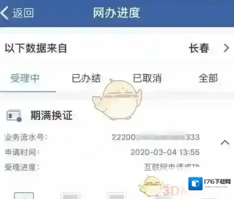 《交管12123》换领驾驶证流程