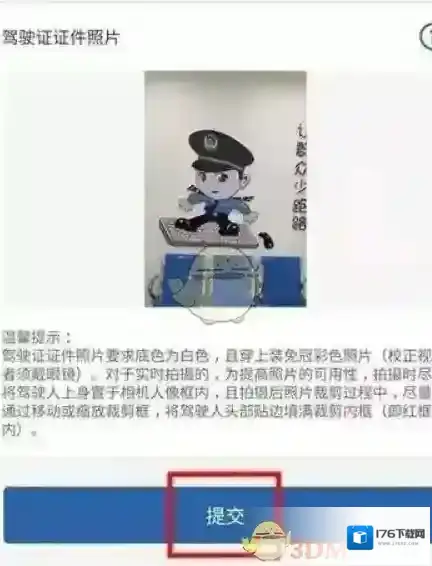 《交管12123》换领驾驶证流程