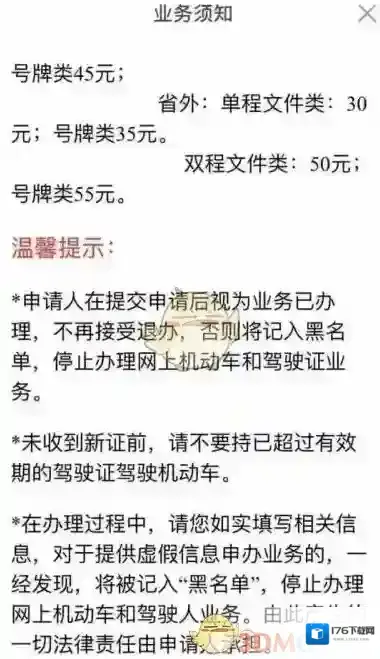 《交管12123》换领驾驶证流程