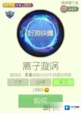 球球大作战离子旋涡光环获得方法 光环离子旋涡怎么获得