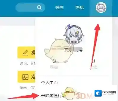 《米游社》登录验证关闭方法