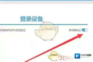 《米游社》登录验证关闭方法