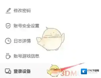 《米游社》登录验证关闭方法